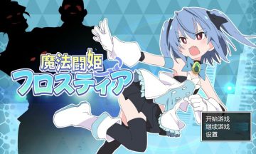 【PC+安卓/汉化】魔法斗姬芙洛蒂亚
