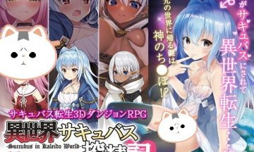 【PC/汉化】异世界魅魔小姐榨菜记