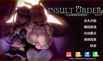 【PC/汉化】狂妄喵娘的快堕菜单