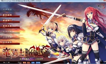 【汉化/PC】龙骑士Bloody†Saga