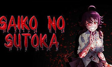 【官中/PC】逃离病娇（Saiko no sutoka）