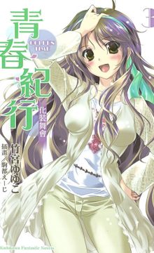 【轻小说/完结】金色时光（青春纪行）TXT+EPUB