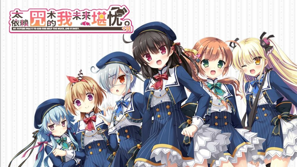 【PC+KR/官中】太依赖咒术的我未来堪忧