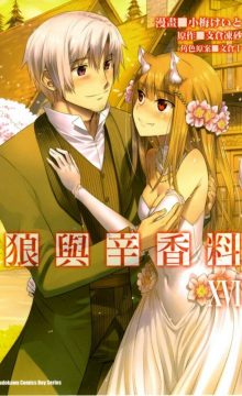 【漫画/完结】狼与香辛料
