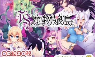 【PC/机翻】TS魔物娘岛