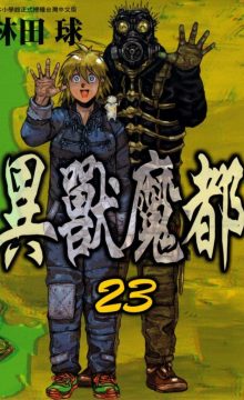 【漫画/完结】异兽魔都