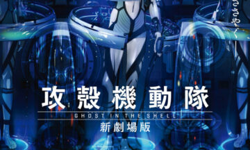 【动漫原声】攻壳机动队 新剧场版 原声带
