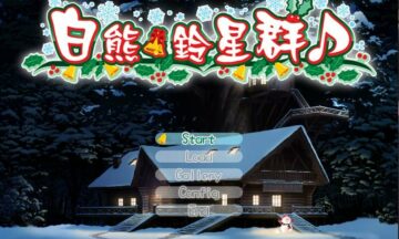 【PC/繁中】白熊铃星群