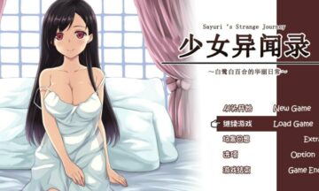 【PC/汉化】少女异闻录：白鹭白百合的华丽日常
