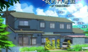 【互动SLG/动态】乡下的假日回忆