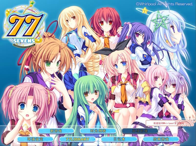 【PC/云翻】77和~双星再会之时~