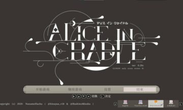 【PC/汉化】爱丽丝的摇篮
