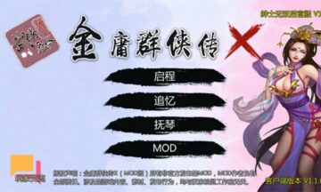【安卓】金庸群侠传 绅士无双版