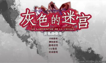 【PC/汉化】灰色的迷宫～灰色的残光