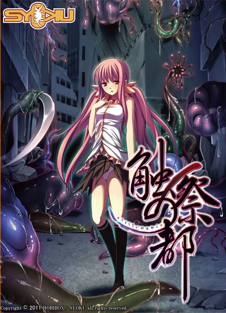 【PC/汉化】触祭之都