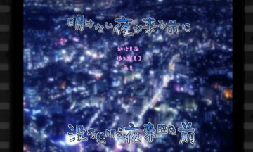 【PC+安卓】没有黎明之夜来临之前 汉化