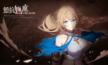 【PC/官中】抵抗魅魔-被魔纹侵蚀的女骑士的末路
