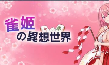 【PC/官中】雀姬的异想世界