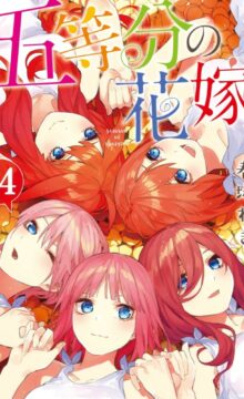 【完结/漫画】五等份的花嫁（五等份的新娘）