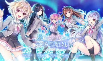 【汉化硬盘】星之少女与六华的姐妹
