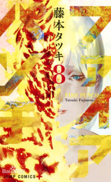 【漫画】炎拳 1-8卷全
