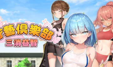 【PC/官中】奉仕部活：入部体验篇2