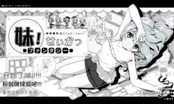 【PC/汉化】与妹妹的异世界幻想