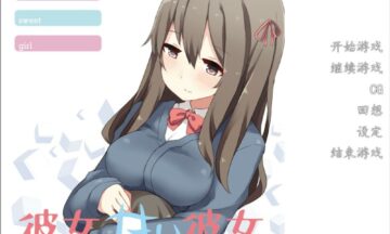【PC+KR】女朋友，天真的她 汉化