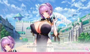 【PC云翻】炎孕-异世界欧派女仆学园！