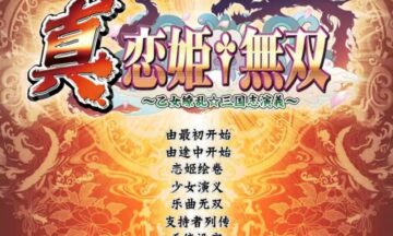 【PC/汉化】真恋姬无双