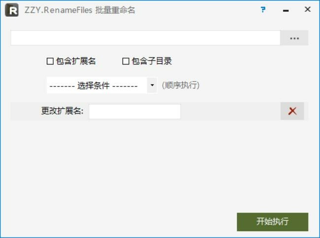 文件批量重命名工具