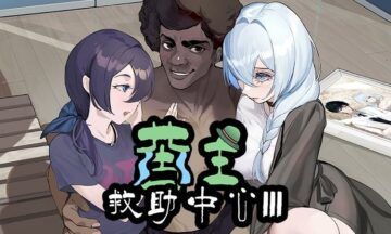 【PC/官中】苦主救助中心Ⅲ