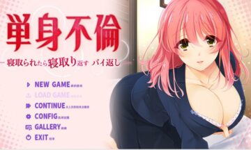 【PC/官中】被戴帽了就要绿回来 加倍奉还