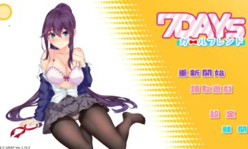 【PC/官中】7天的临时女友