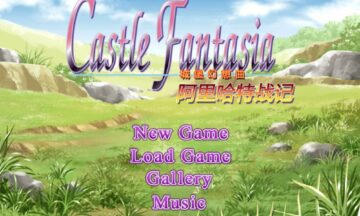 【PC/汉化】城堡幻想曲 – 阿里哈特战记
