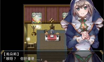 【PC/官中】修女与无光之森