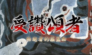 【PC/官中】传颂之物 致逝者的摇篮曲