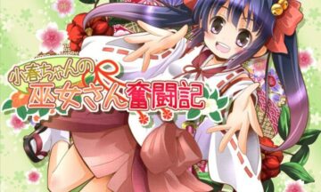 【PC/汉化】小春酱的巫女奋斗记！