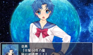 【PC/汉化】美少女战士2：亚美
