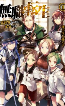 【轻小说/完结】无职转生 全卷完结+番外