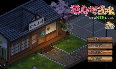 【PC/官中】护身术道场-秘密的NTR课程