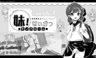 【PC/汉化】妹妹同居生活（彩色版）