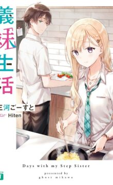 【轻小说/连载】义妹生活