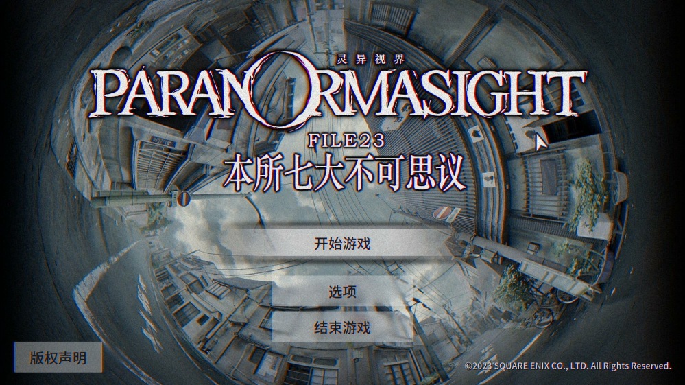 【PC/官中】本所七大不可思议