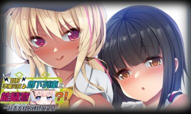 【双端/汉化】乡下列车