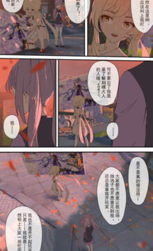 【漫画】原神同人篇章集