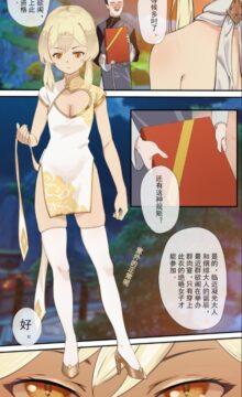 【漫画】原神-莹与凝光