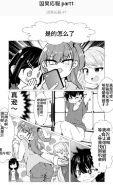 【漫画】因果応報