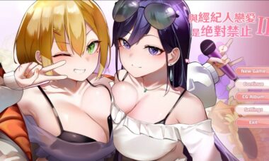 【PC/官中】与经纪人恋爱是绝对禁止 2