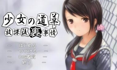 【双端/云翻】少女の道草～放課後裏事情～